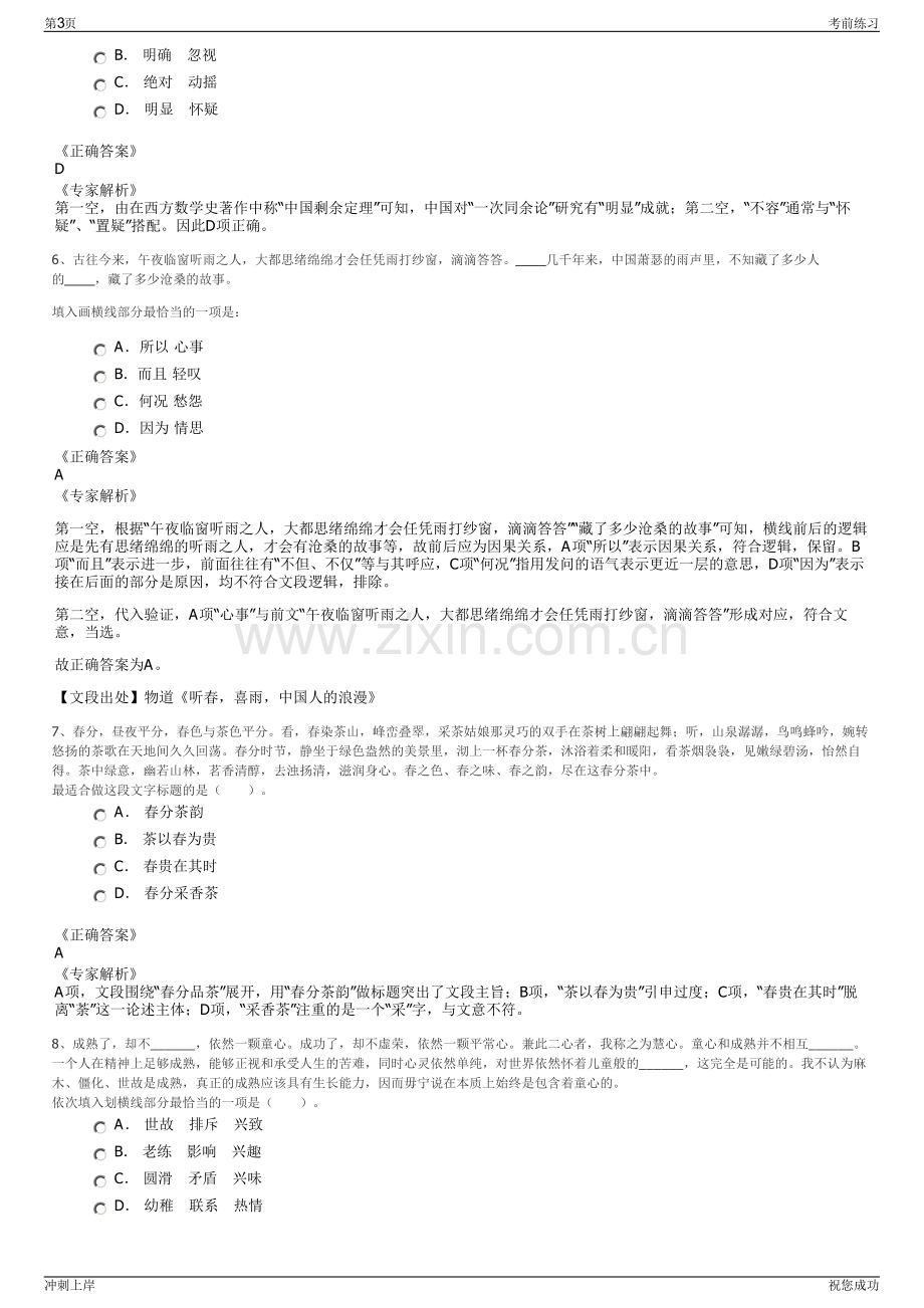 2024年陕西西安海汇万家实业有限责任公司招聘笔试冲刺题（带答案解析）.pdf_第3页