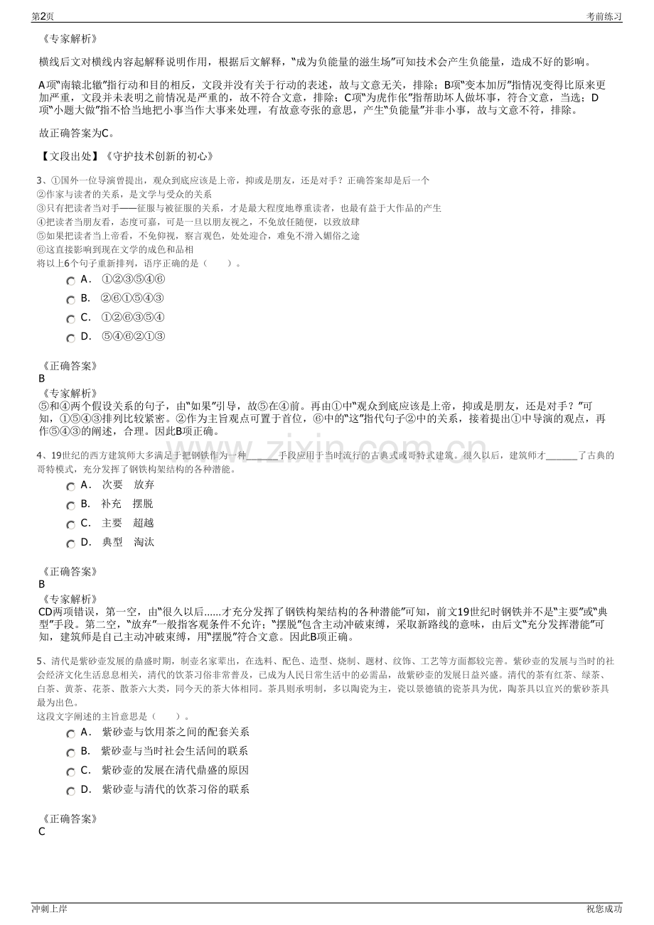 2024年江西南昌铁路文化广告传媒有限公司招聘笔试冲刺题（带答案解析）.pdf_第2页