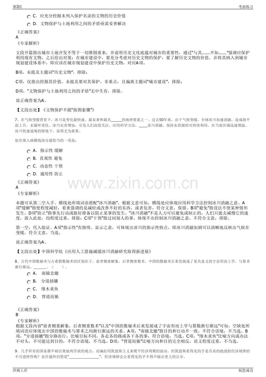 2024年国家电力投资集团海外投资有限公司招聘笔试冲刺题（带答案解析）.pdf_第3页