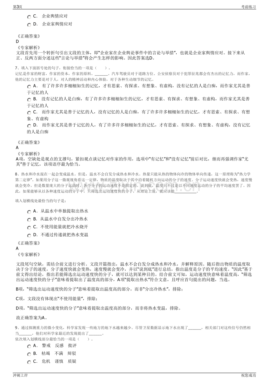 2024年浙江师范大学资产经营管理有限公司招聘笔试冲刺题（带答案解析）.pdf_第3页