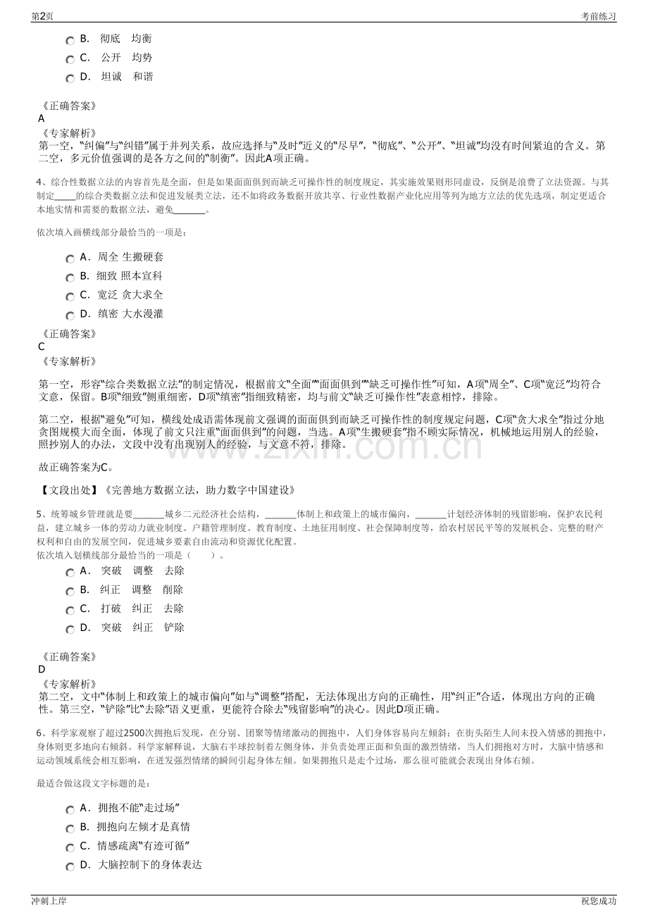 2024年福建福州市房地产开发有限责任公司招聘笔试冲刺题（带答案解析）.pdf_第2页