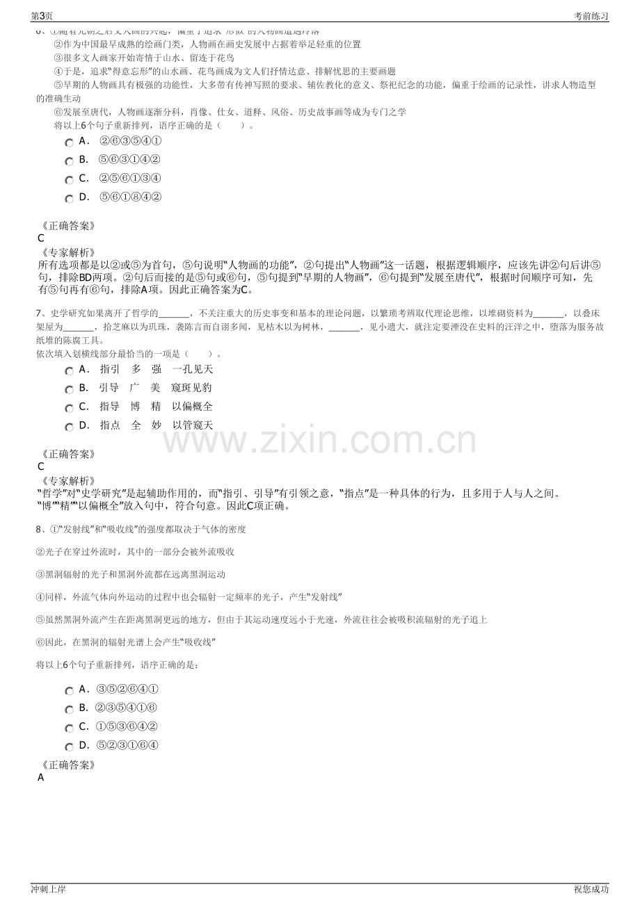 2024年湖南省常德市公共交通有限责任公司招聘笔试冲刺题（带答案解析）.pdf_第3页