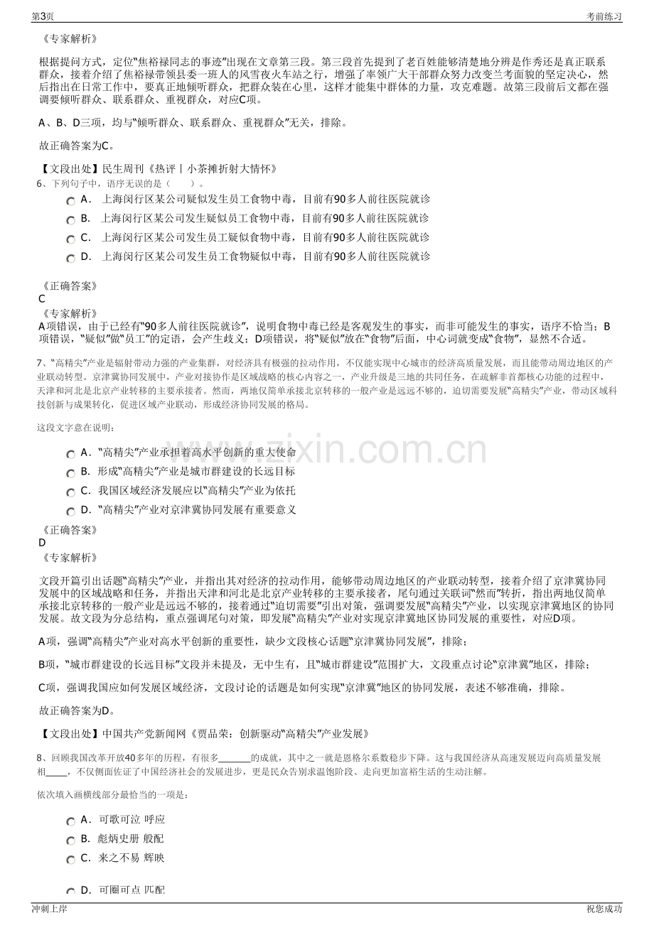 2024年四川广安恒发高新产业发展有限公司招聘笔试冲刺题（带答案解析）.pdf_第3页