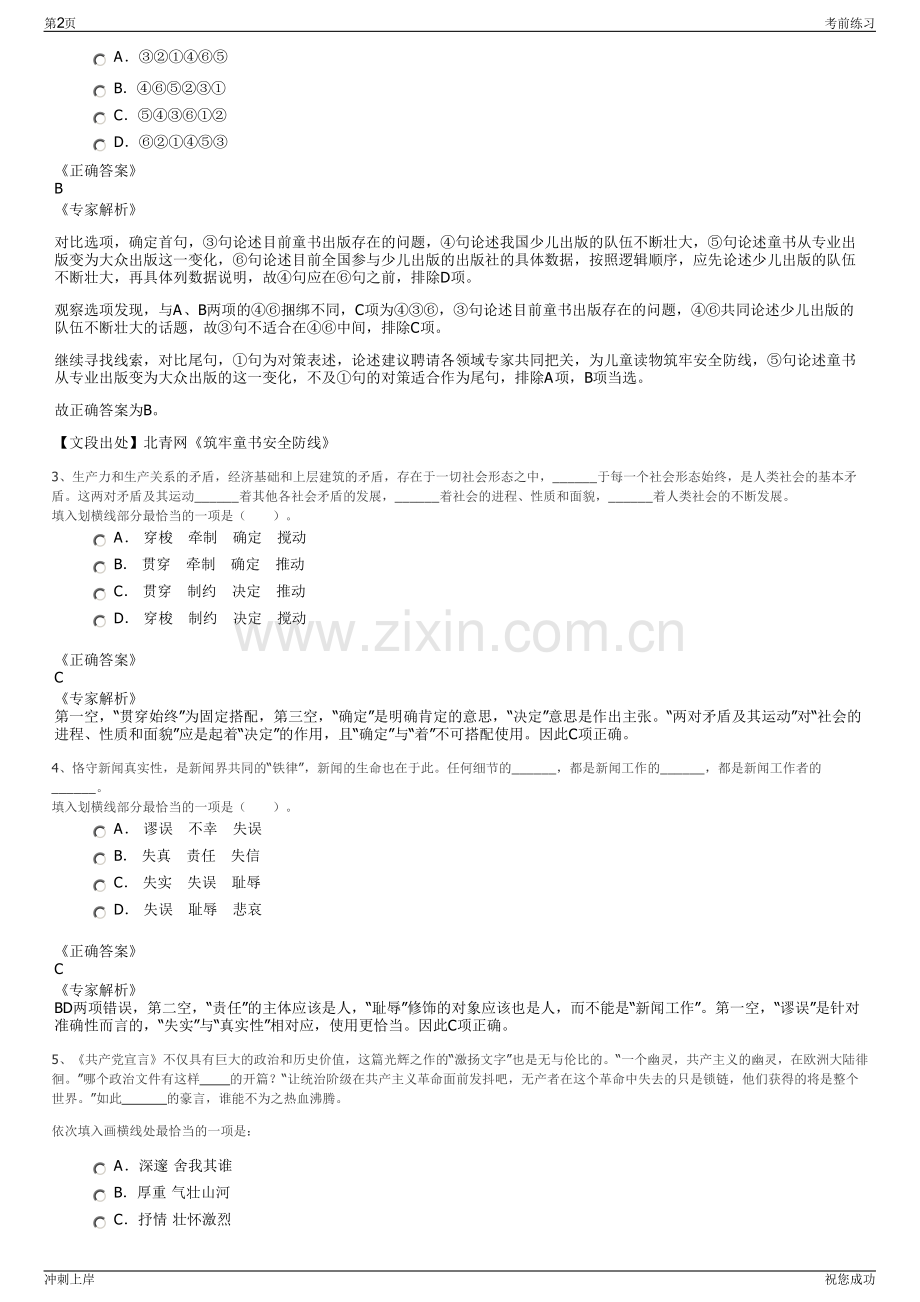 2024年江苏张家港市净谷小镇开发有限公司招聘笔试冲刺题（带答案解析）.pdf_第2页