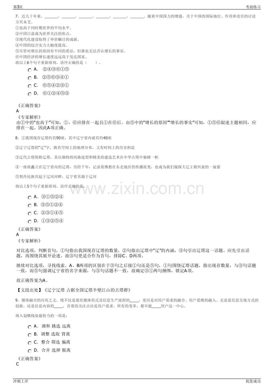 2024年福建武夷新区投资开发集团有限公司招聘笔试冲刺题（带答案解析）.pdf_第3页