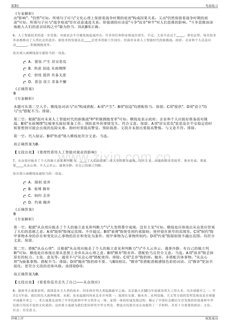 2024年重庆市万灵山旅游开发集团有限公司招聘笔试冲刺题（带答案解析）.pdf_第3页