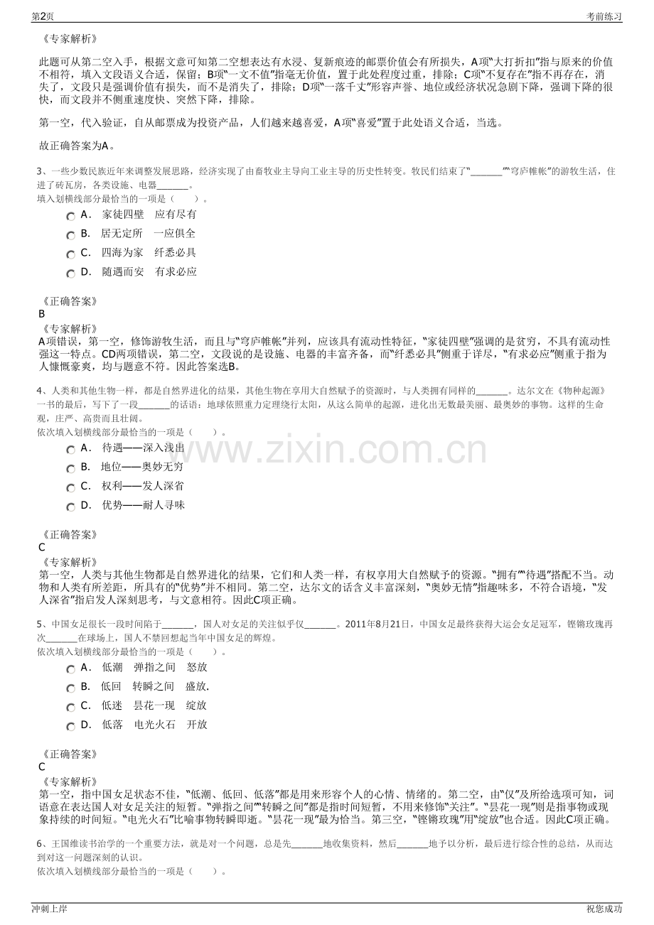 2024年江西赣州市金盛源担保集团有限公司招聘笔试冲刺题（带答案解析）.pdf_第2页