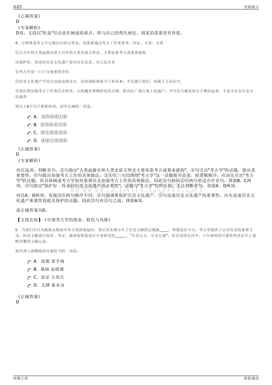 2024年四川自贡新华人寿保险股份有限公司招聘笔试冲刺题（带答案解析）.pdf_第2页