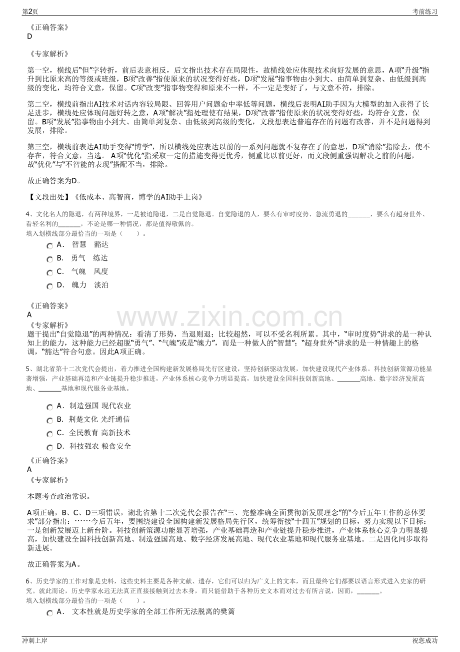 2024年湖北武汉武钢华工激光大型装备公司招聘笔试冲刺题（带答案解析）.pdf_第2页