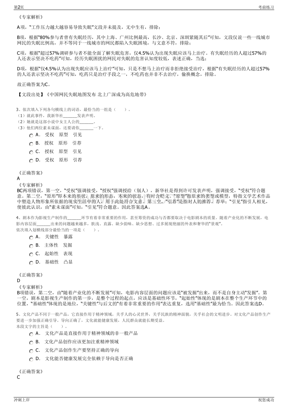 2024年江苏淮安市清江浦区粮食购销总公司招聘笔试冲刺题（带答案解析）.pdf_第2页