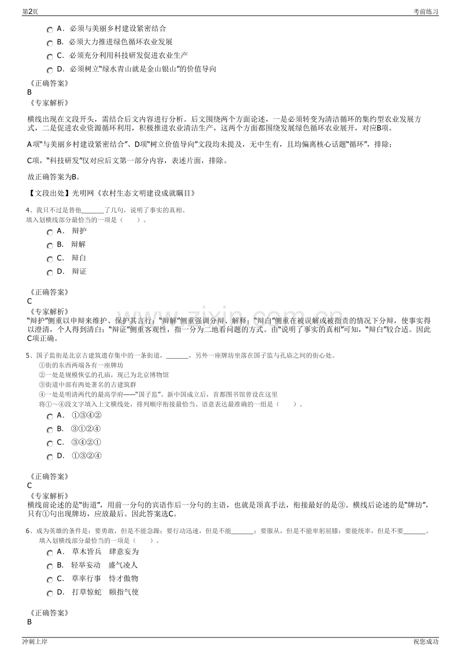 2024年湖北武汉汉江水利水电有限责任公司招聘笔试冲刺题（带答案解析）.pdf_第2页
