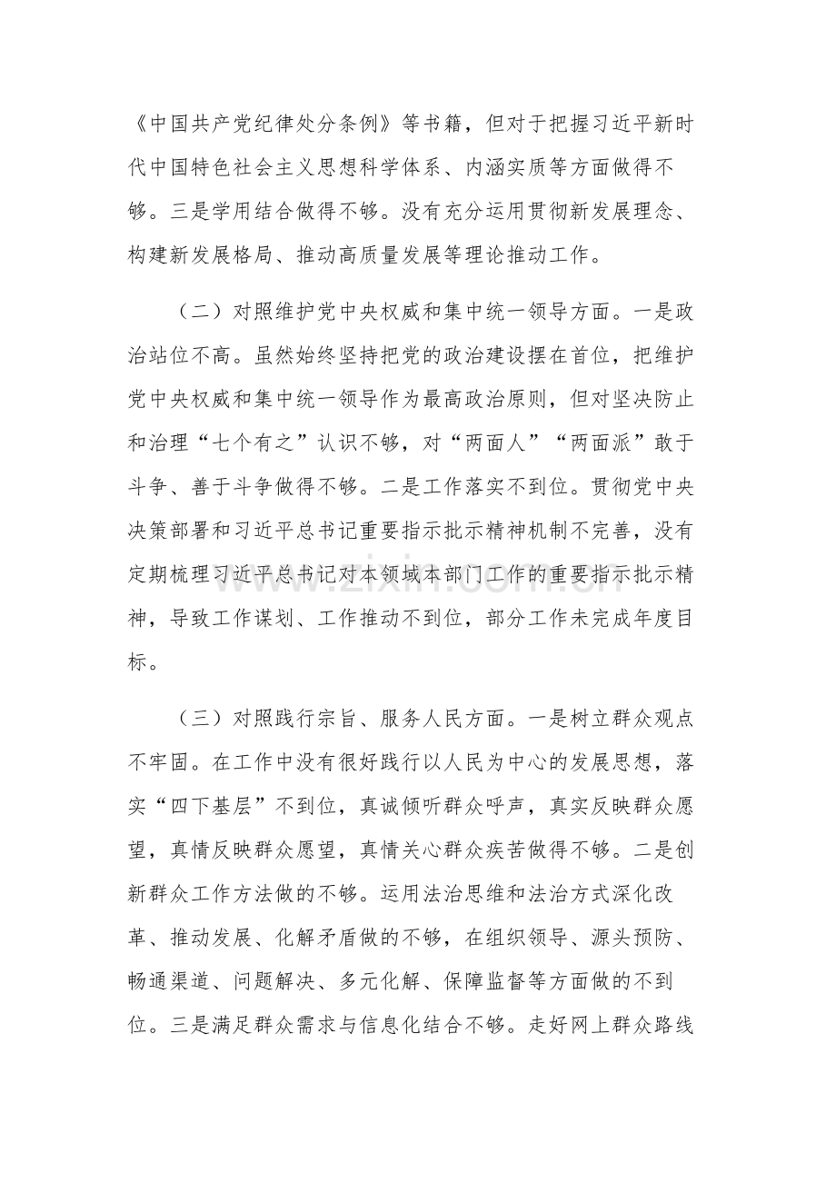 2024第二批主题教育专题新六个方面对照检查剖析发言材料范文.docx_第2页