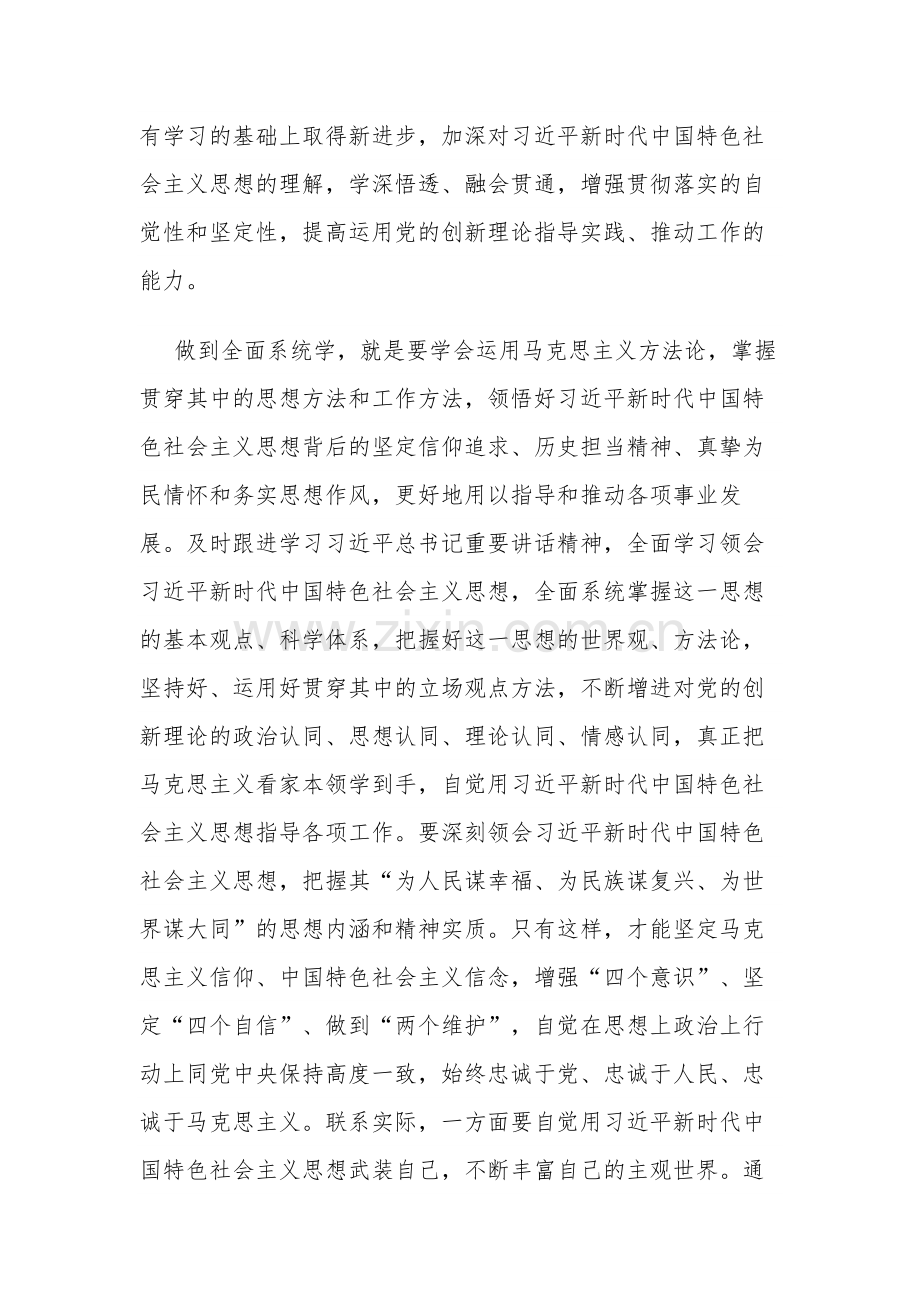 2023年第二批主题教育专题会会前研讨交流发言材料五篇范文.docx_第2页