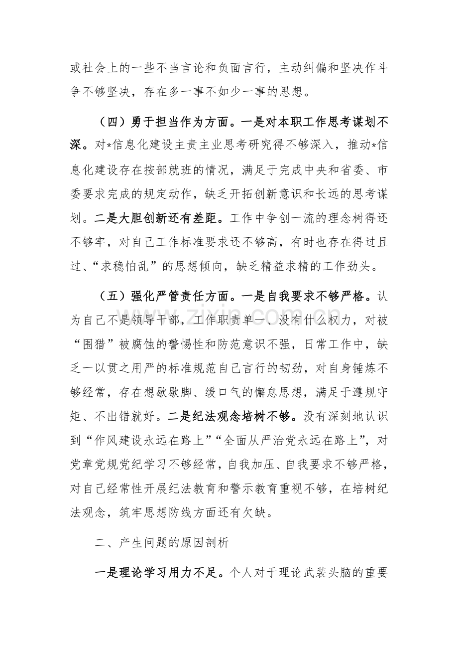 两篇机关党员2023年度专题个人对照检查材料范文.docx_第3页