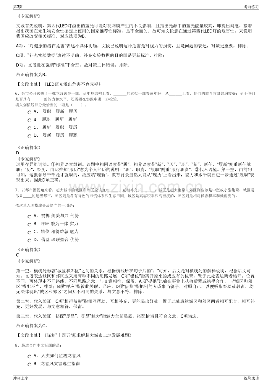 2024年福建厦门国企集美市政园林有限公司招聘笔试冲刺题（带答案解析）.pdf_第3页