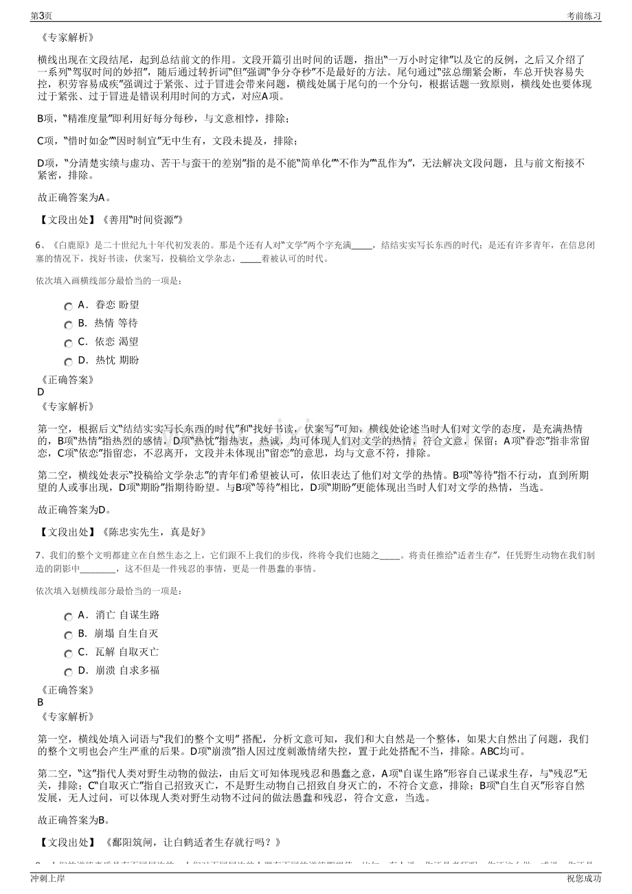 2024年湖北襄阳园冶风景园林集团有限公司招聘笔试冲刺题（带答案解析）.pdf_第3页