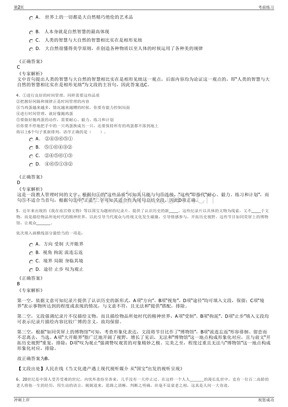 2024年浙江缙云县政策性融资担保有限公司招聘笔试冲刺题（带答案解析）.pdf_第2页