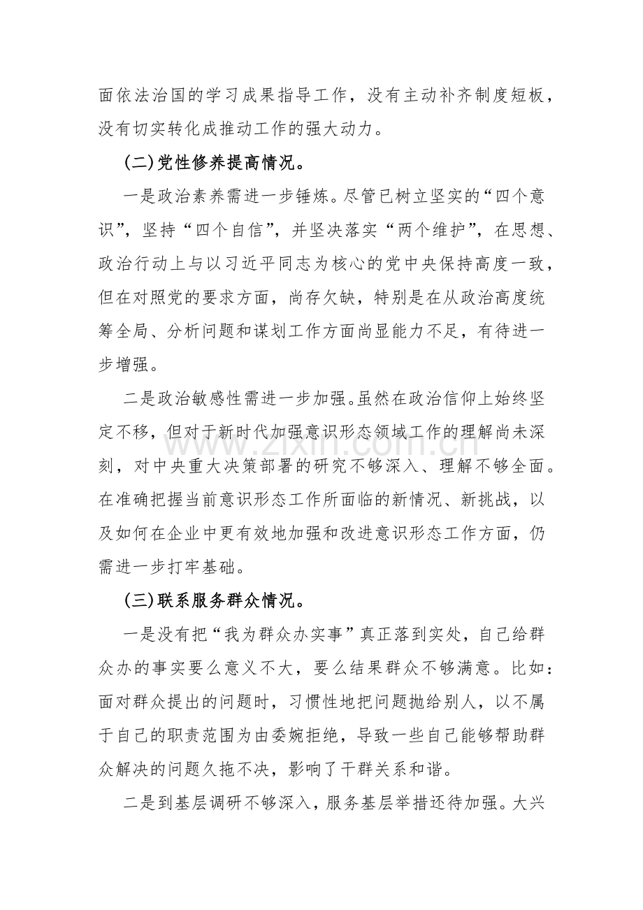 2024年第二批教育对照“学习贯彻党的创新理论联系服务群众情况发挥先锋模范作用”等四个方面专题组织生活会检查材料发言提纲3210字范文.docx_第2页