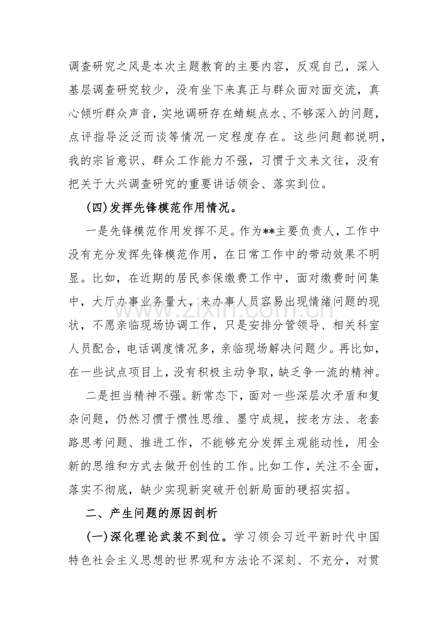 2024年第二批教育对照“学习贯彻党的创新理论联系服务群众情况发挥先锋模范作用”等四个方面专题组织生活会检查材料发言提纲3210字范文.docx_第3页