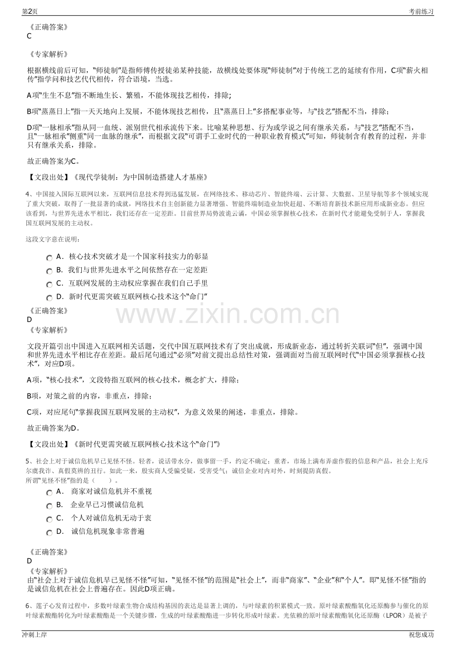 2024年江西南昌国资产业经营集团有限公司招聘笔试冲刺题（带答案解析）.pdf_第2页