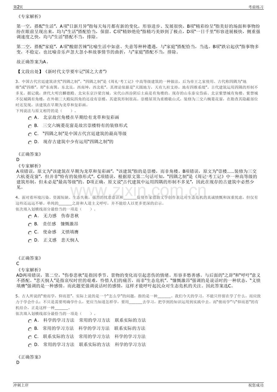 2024年天津市环境保护科学研究院所属公司招聘笔试冲刺题（带答案解析）.pdf_第2页