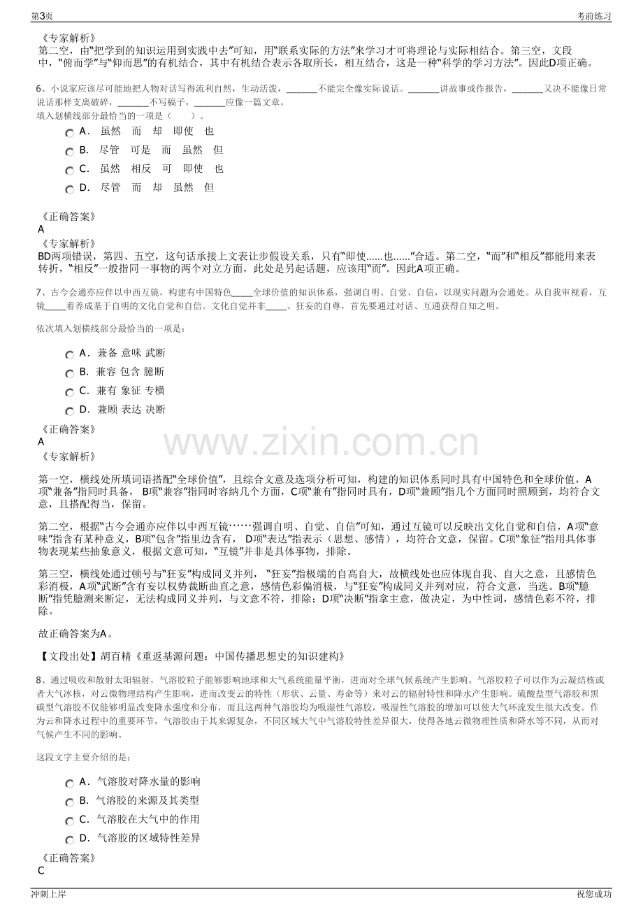 2024年天津市环境保护科学研究院所属公司招聘笔试冲刺题（带答案解析）.pdf_第3页