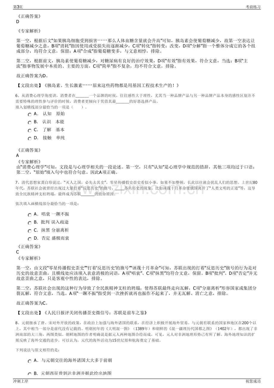 2024年福建三明城市建设发展有限责任公司招聘笔试冲刺题（带答案解析）.pdf_第3页