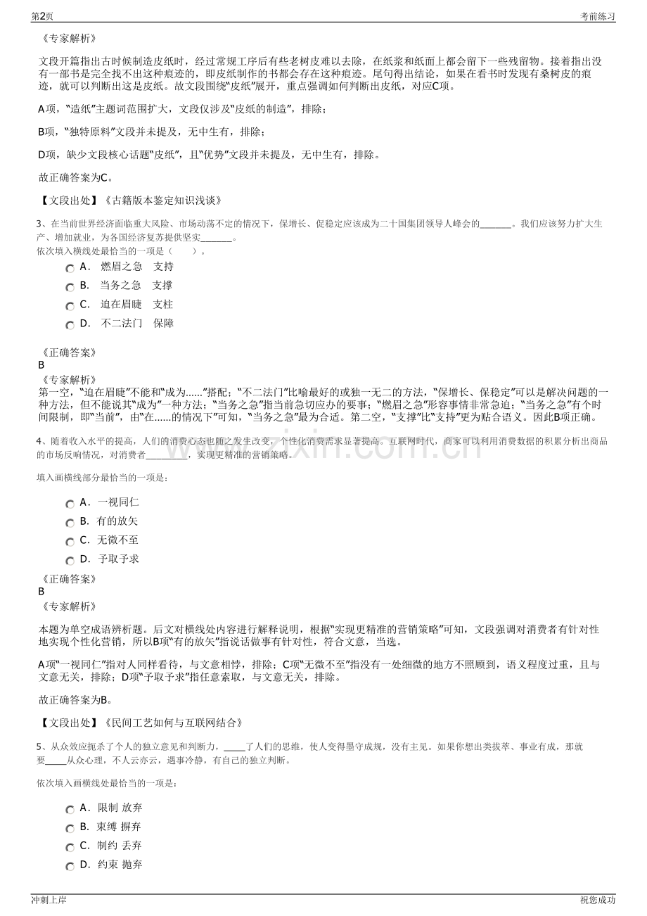 2024年江苏通州市融通控股集团下属子公司招聘笔试冲刺题（带答案解析）.pdf_第2页