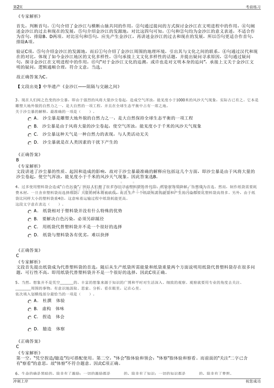 2024年广东广州市建筑科学研究院有限公司招聘笔试冲刺题（带答案解析）.pdf_第2页