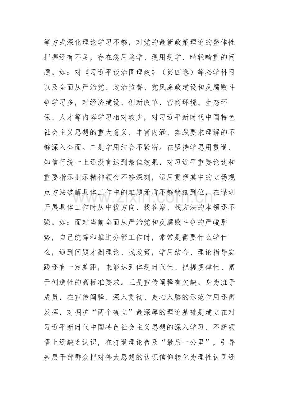 2023年主题教育（新六个方面)领导干部个人发言提纲2篇.docx_第2页