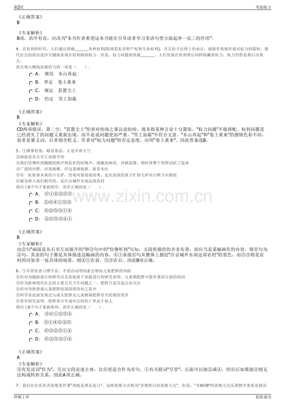 2024年重庆市潼南区同兴劳务输出有限公司招聘笔试冲刺题（带答案解析）.pdf_第2页