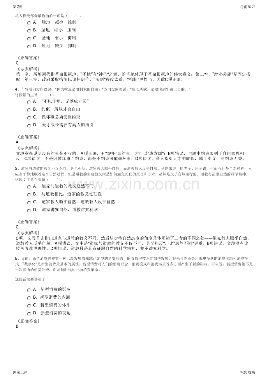 2024年福建厦门象屿盈信信息科技有限公司招聘笔试冲刺题（带答案解析）.pdf_第2页