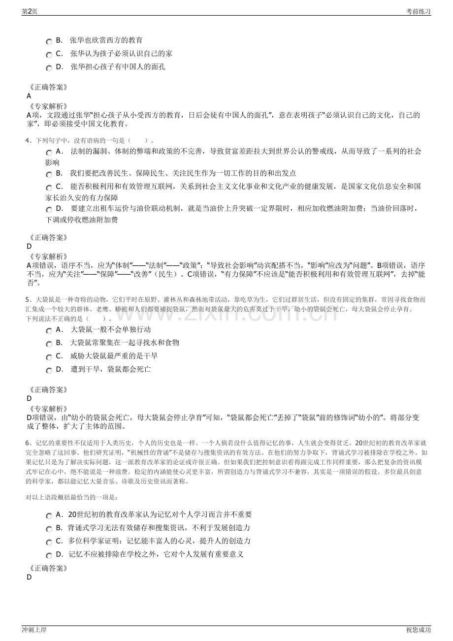 2024年广东韶关市武江区亿兆商贸有限公司招聘笔试冲刺题（带答案解析）.pdf_第2页