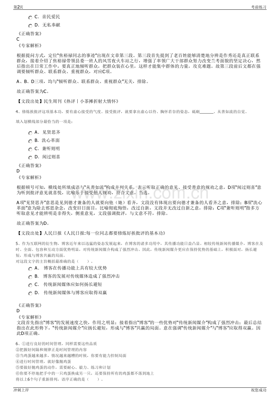 2024年厦门国企市政环境科技股份有限公司招聘笔试冲刺题（带答案解析）.pdf_第2页