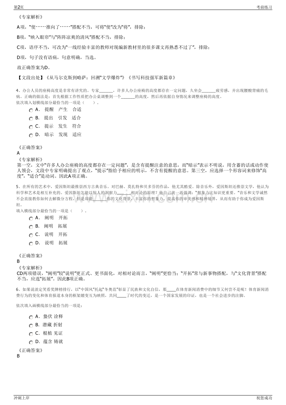 2024年福建厦门湖里国投物业服务有限公司招聘笔试冲刺题（带答案解析）.pdf_第2页