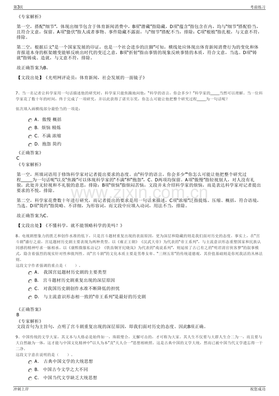 2024年福建厦门湖里国投物业服务有限公司招聘笔试冲刺题（带答案解析）.pdf_第3页