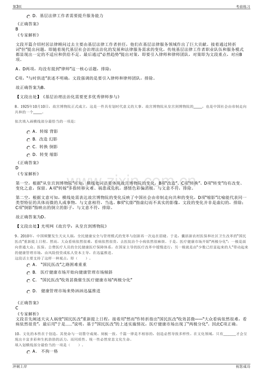 2024年安徽芜湖中燃城市燃气发展有限公司招聘笔试冲刺题（带答案解析）.pdf_第3页