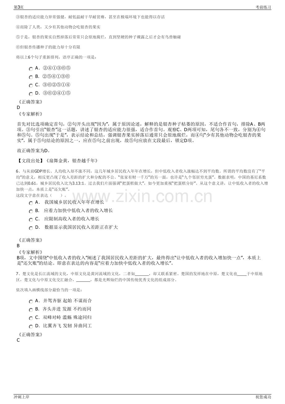 2024年北京建工国际建设工程有限责任公司招聘笔试冲刺题（带答案解析）.pdf_第3页