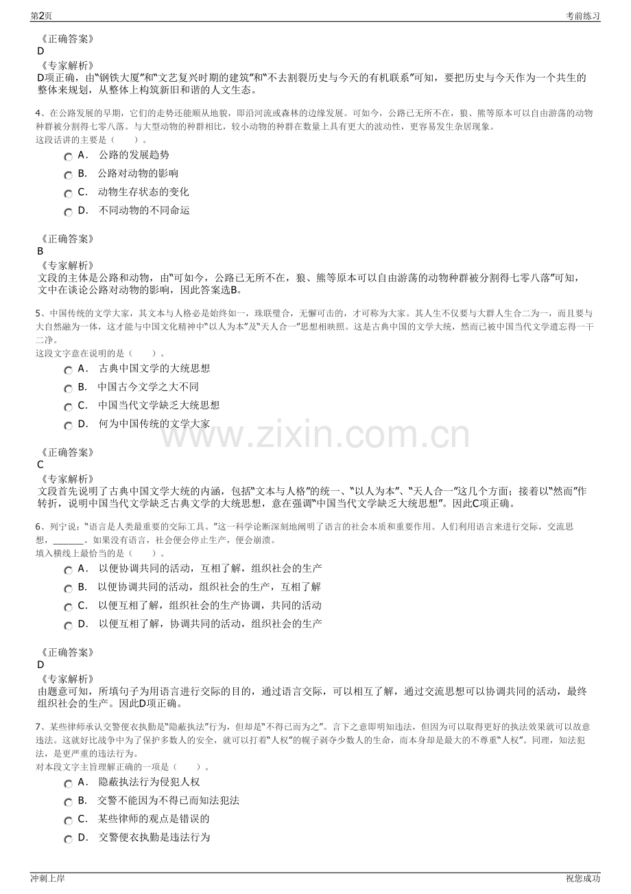 2024年福建厦门国企翔安市政集团有限公司招聘笔试冲刺题（带答案解析）.pdf_第2页