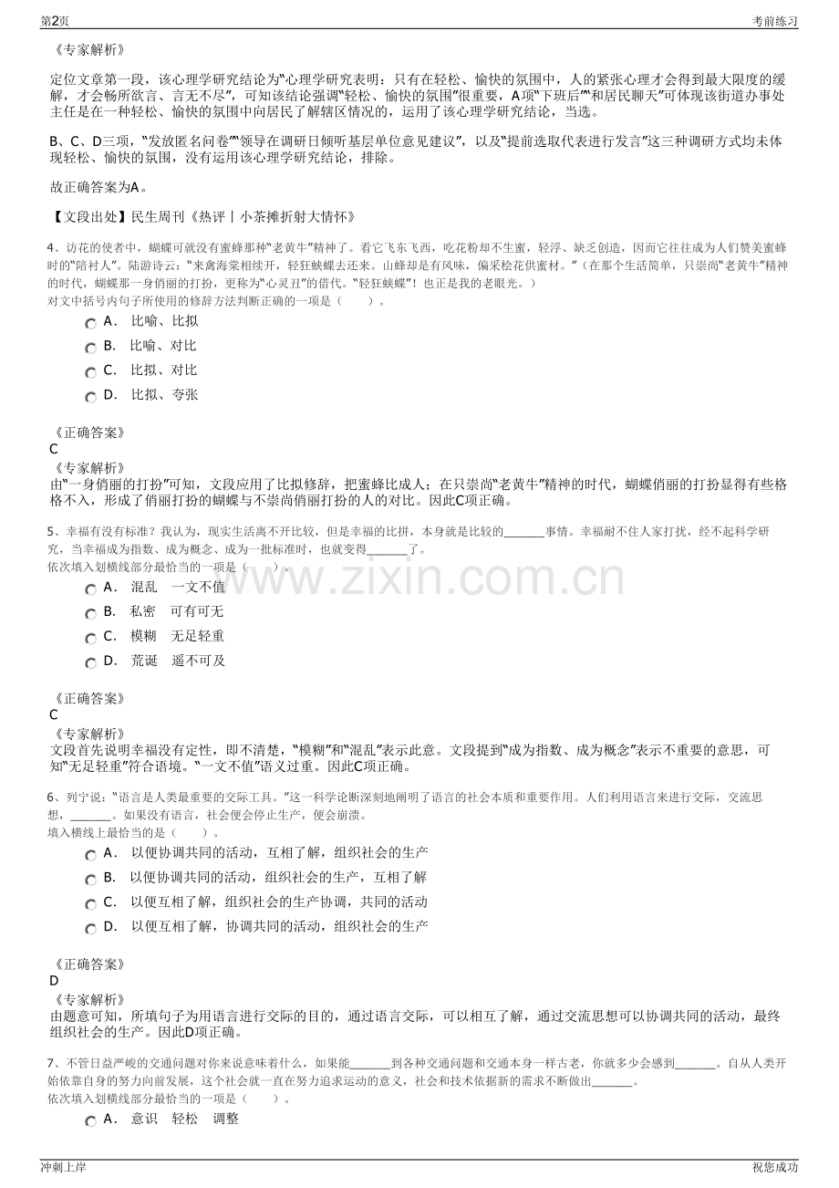 2024年福建厦门集美智能停车管理有限公司招聘笔试冲刺题（带答案解析）.pdf_第2页