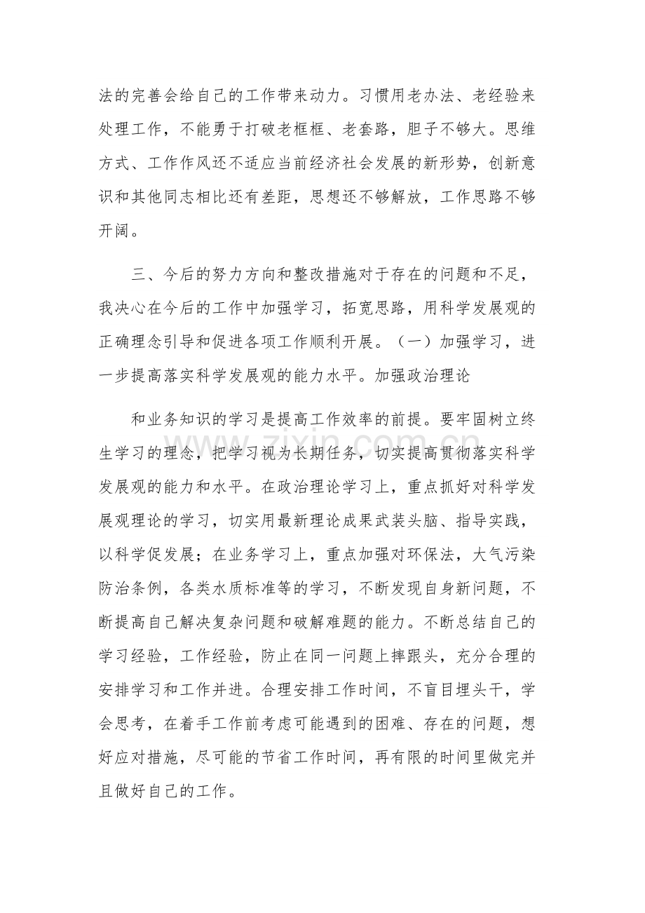 关于对照检查材料廉洁自律存在问题五篇范文.docx_第3页