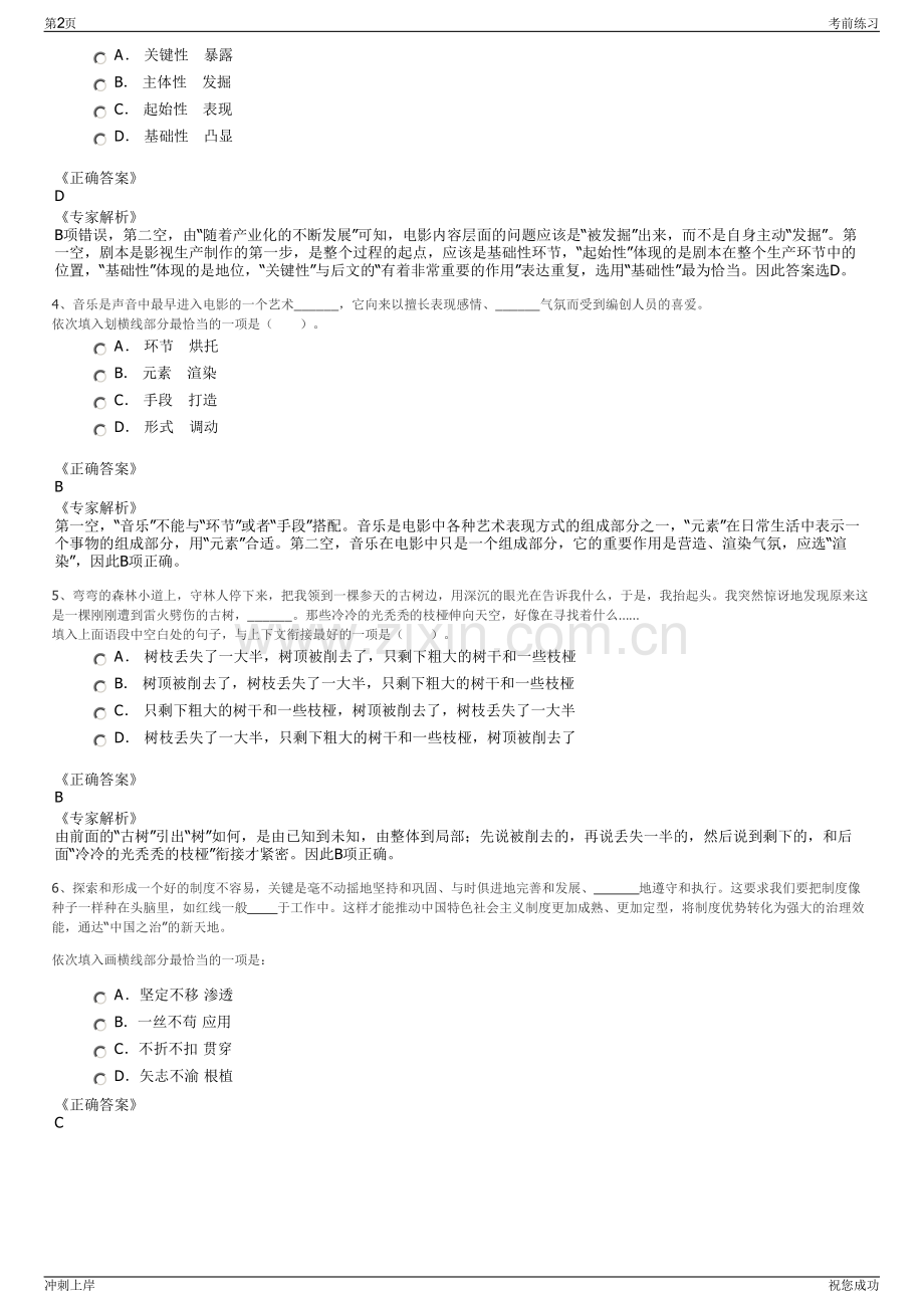 2024年四川广安机场建设投资有限责任公司招聘笔试冲刺题（带答案解析）.pdf_第2页