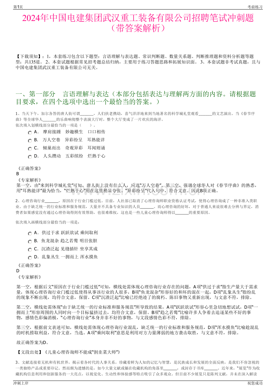 2024年中国电建集团武汉重工装备有限公司招聘笔试冲刺题（带答案解析）.pdf_第1页