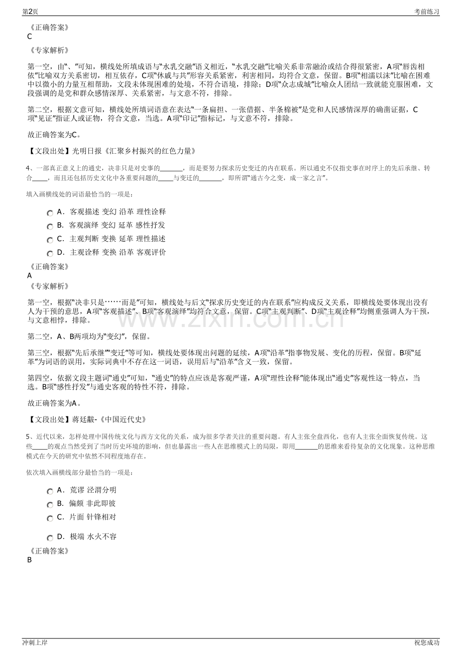 2024年广东省深圳市招商基金管理有限公司招聘笔试冲刺题（带答案解析）.pdf_第2页