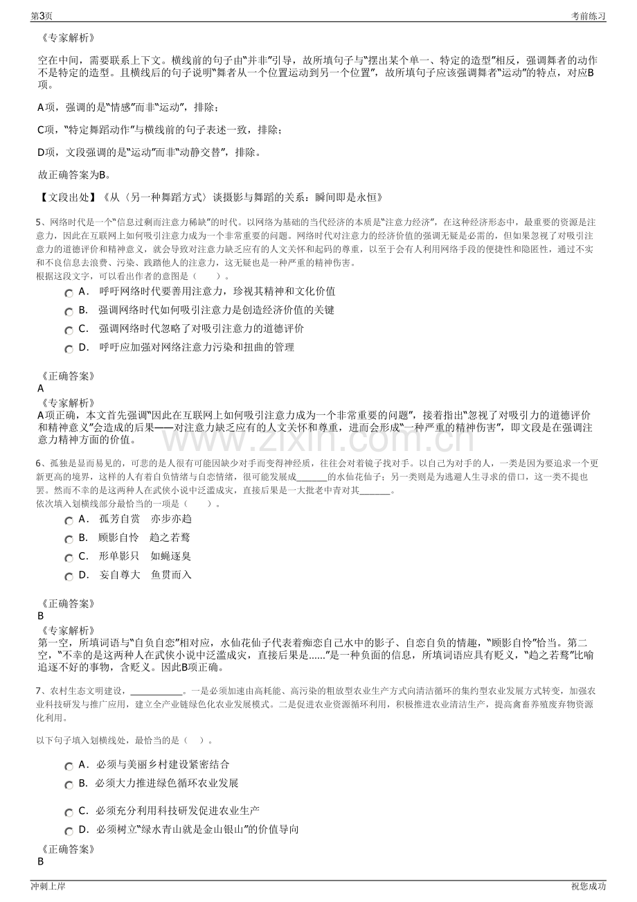 2024年福建泉州晋江城市房屋征收有限公司招聘笔试冲刺题（带答案解析）.pdf_第3页