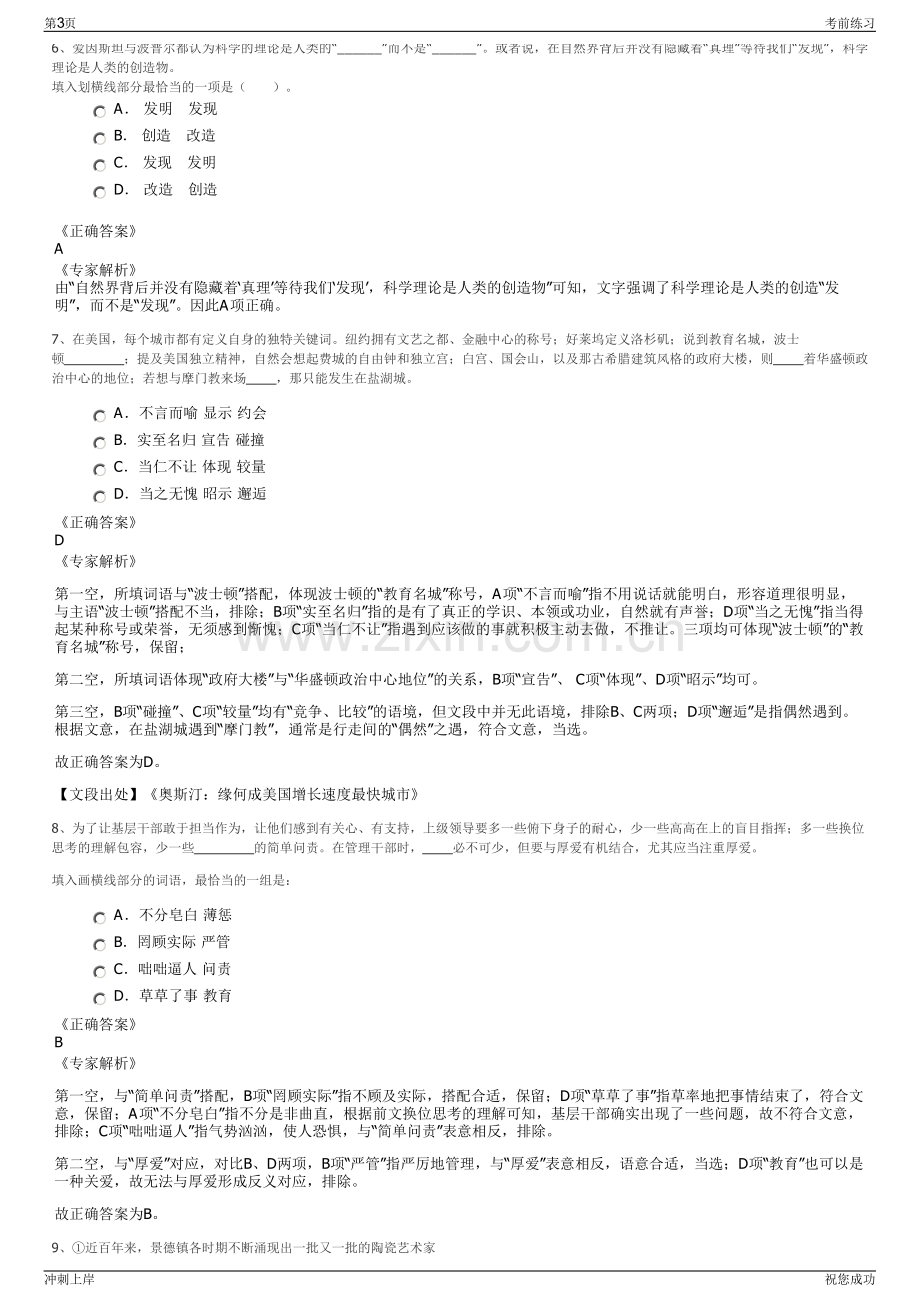 2024年山东滨州市沾化区宏达财金投资公司招聘笔试冲刺题（带答案解析）.pdf_第3页