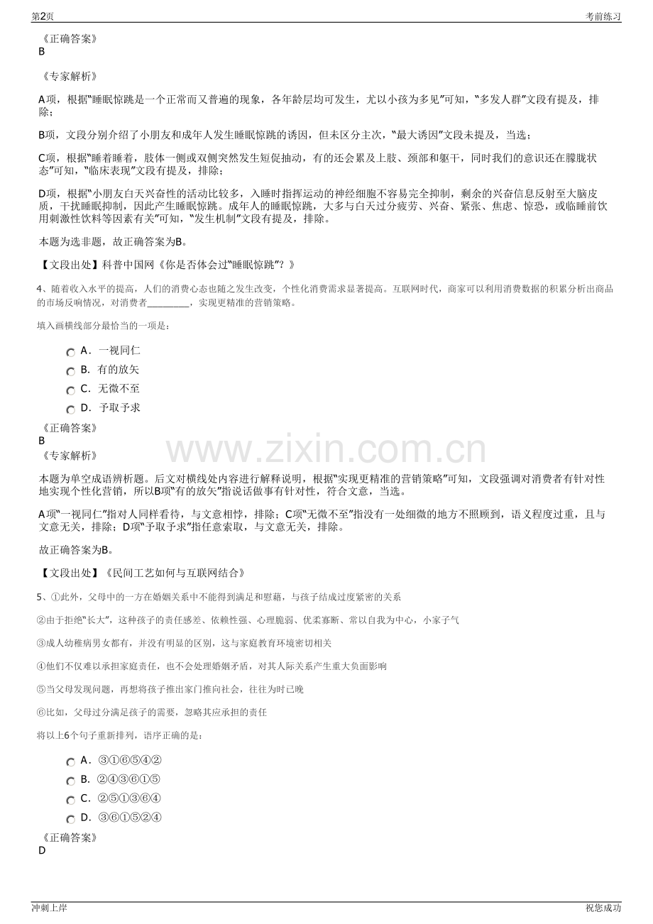 2024年山东烟台国泰诚丰资产管理有限公司招聘笔试冲刺题（带答案解析）.pdf_第2页