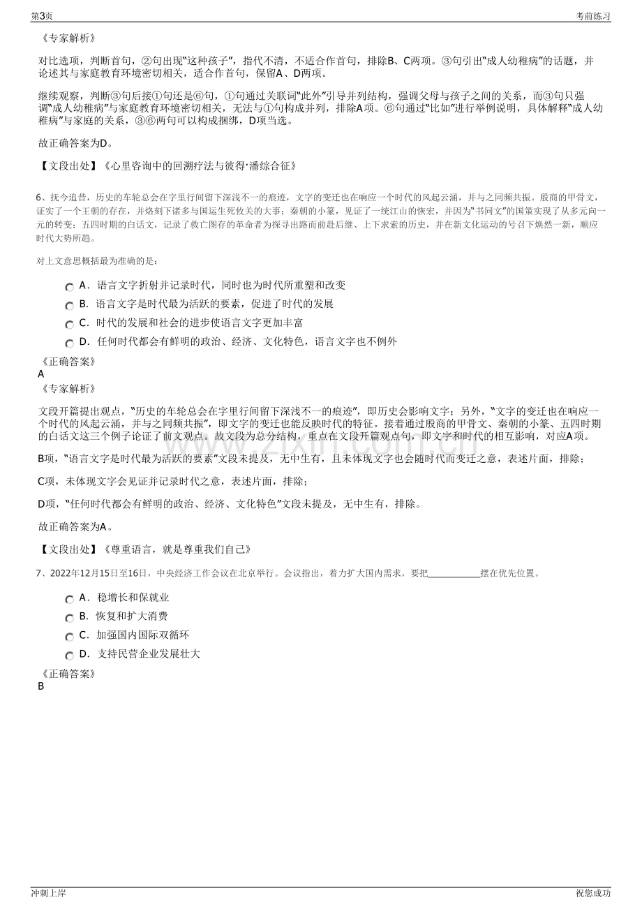 2024年山东烟台国泰诚丰资产管理有限公司招聘笔试冲刺题（带答案解析）.pdf_第3页