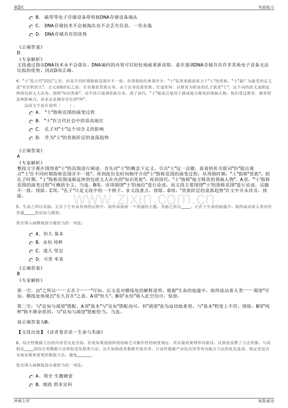 2024年浙江湖州市安吉城投集团及下属公司招聘笔试冲刺题（带答案解析）.pdf_第2页