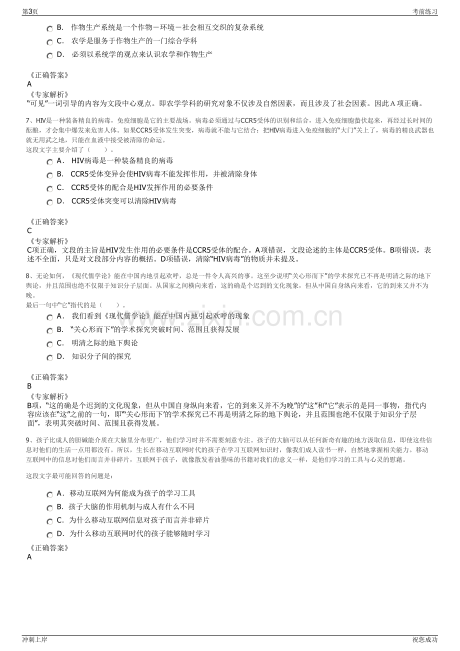 2024年甘肃柳敦高速公路项目管理有限公司招聘笔试冲刺题（带答案解析）.pdf_第3页